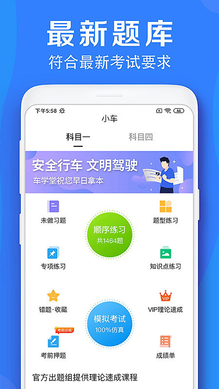 车学堂app