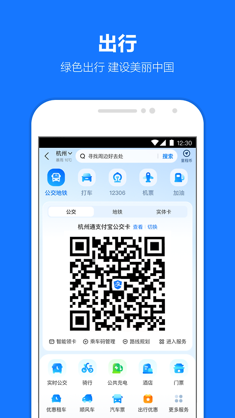 支付宝官方版