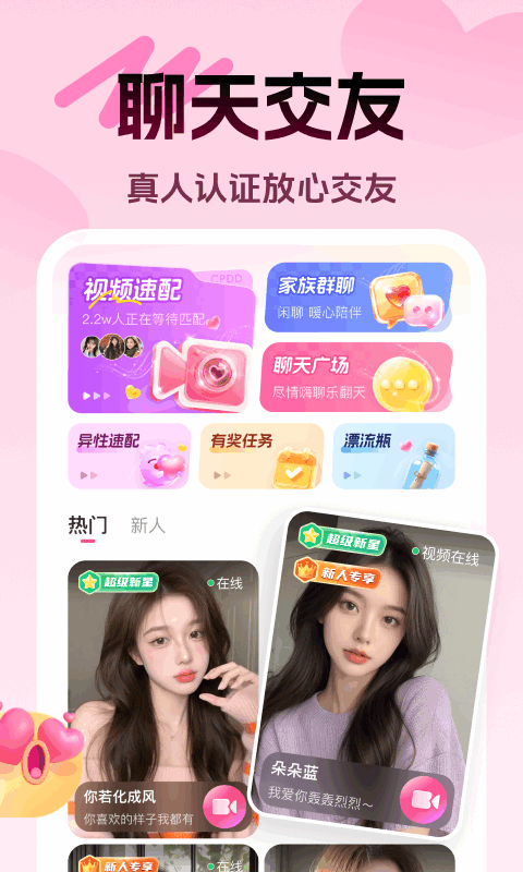 享聊app