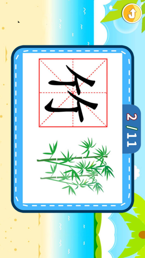 宝宝儿童学汉字app