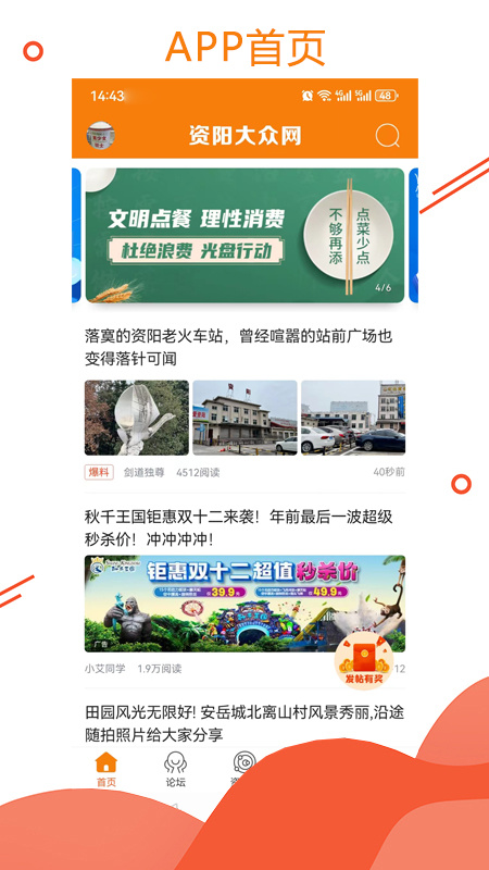 资阳大众网app