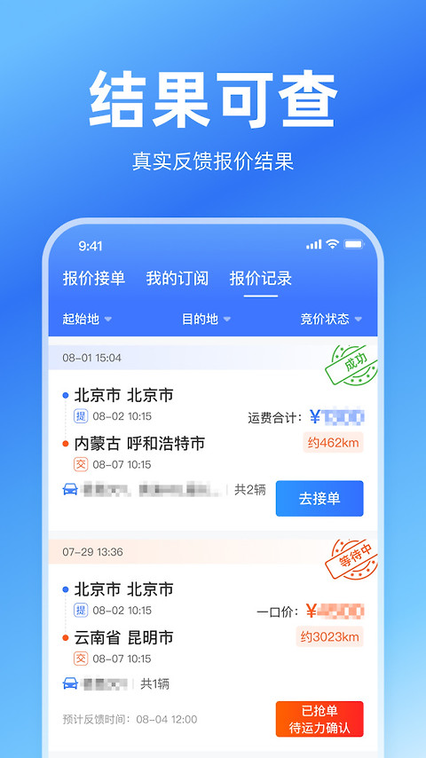 运车管家员工版app
