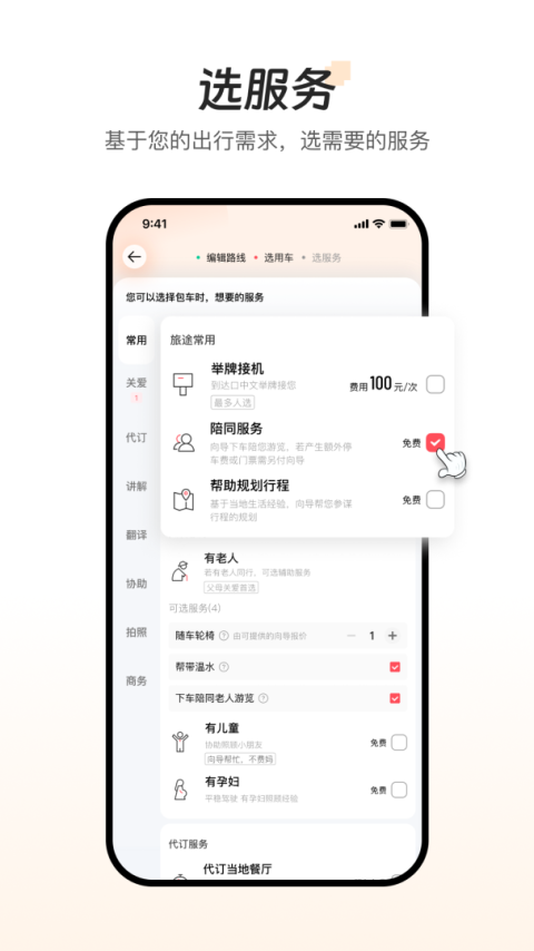皇包车旅行app