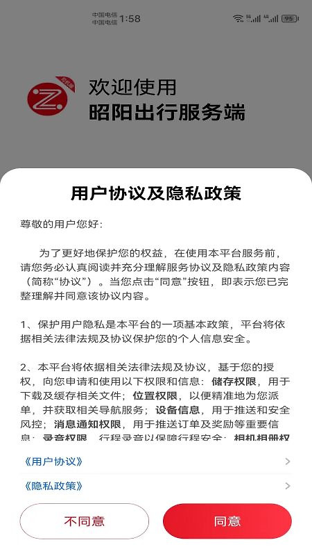 昭阳出行客户端app