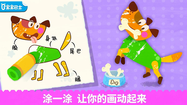 宝宝绘画书游戏