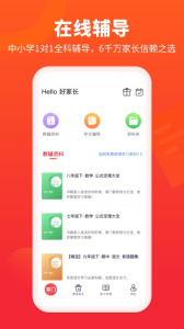掌门好家长app