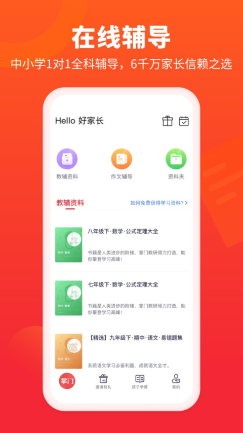 掌门好家长app