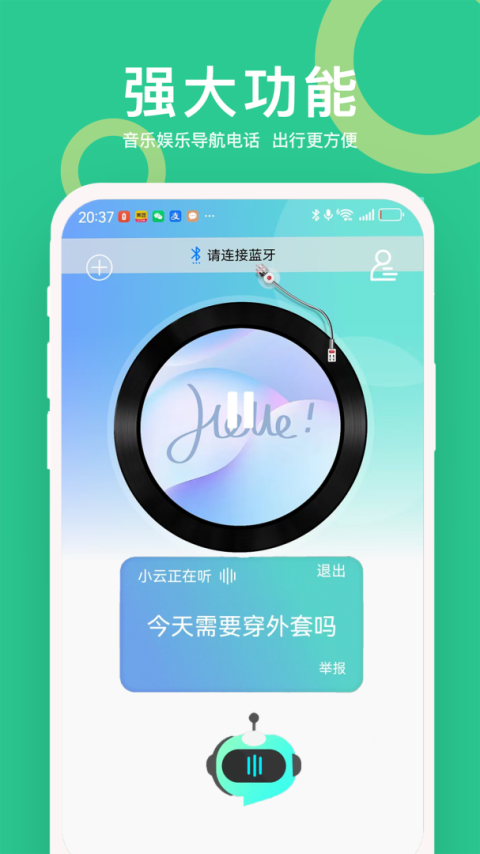 小云助手app