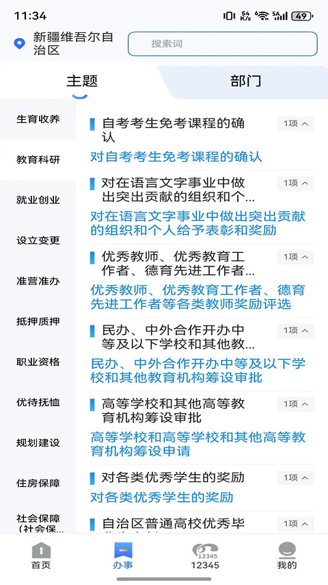 新疆政务服务app