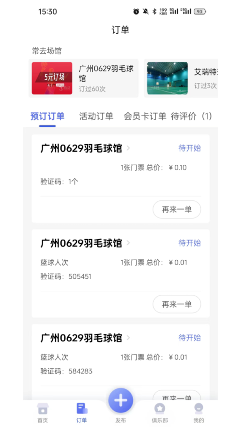 趣运动app