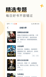 免费小说专区app