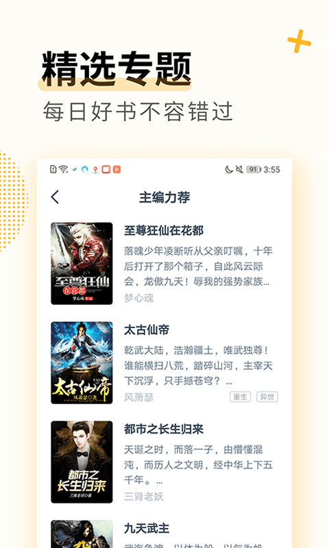 免费小说专区app