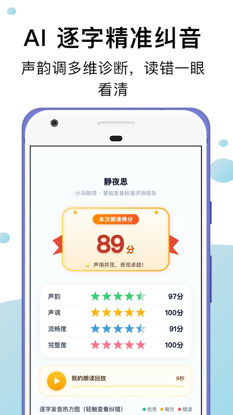 小马朗读app