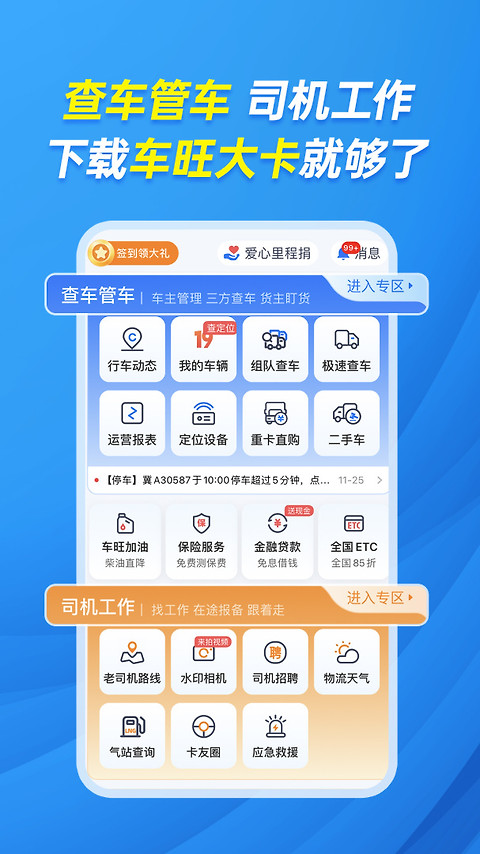 车旺大卡app
