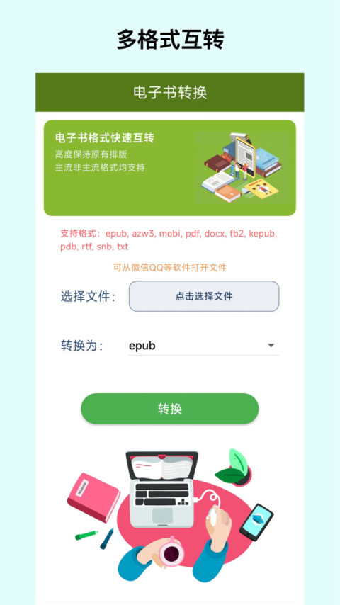 电子书转换器app