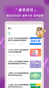 选调生练题狗app