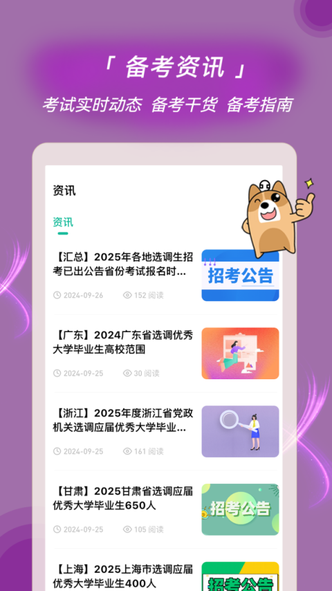 选调生练题狗app