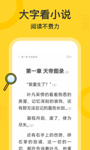 得间大字版app