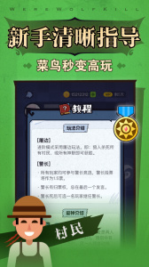 狼人杀游戏官方正版