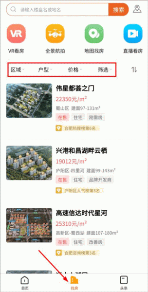 新安买房app
