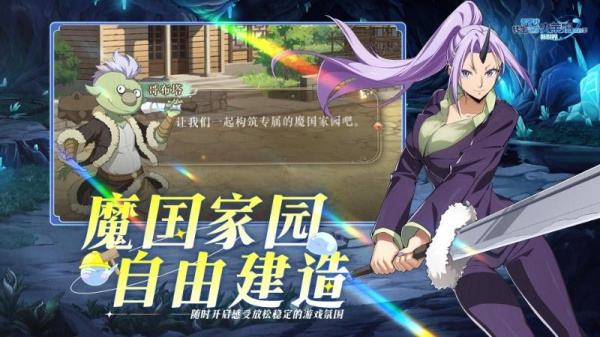 关于我转生变成史莱姆这档事：新世界免费版