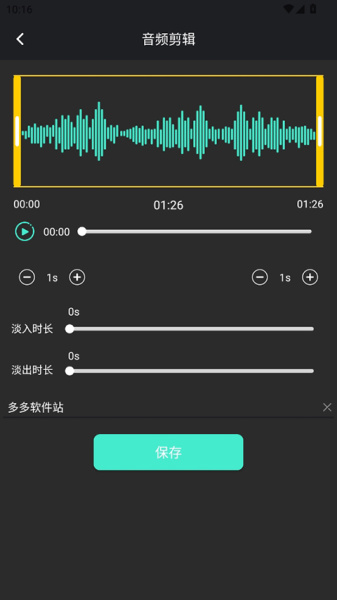 音频提取管家app