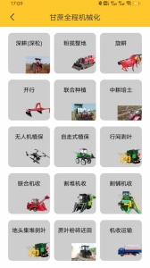 中华农机服务app