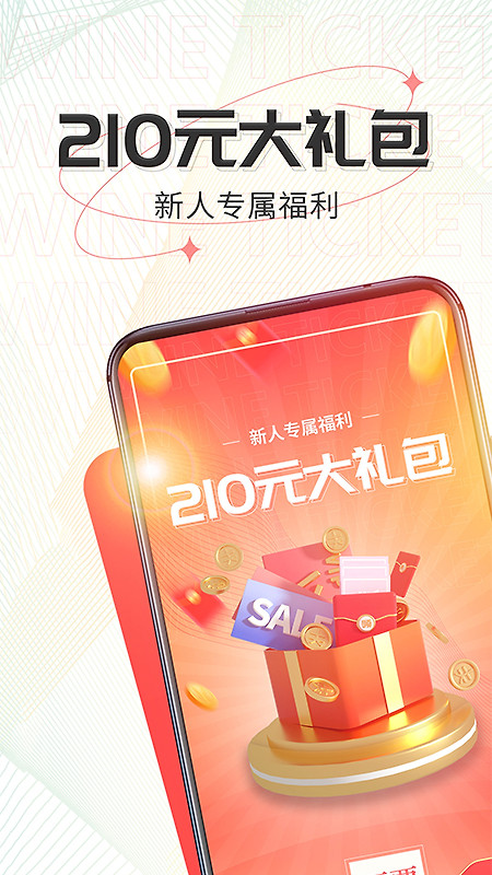 酒票app