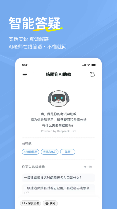 一建练题狗app