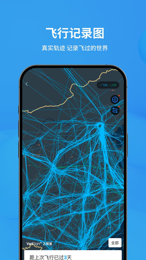 飞常准app
