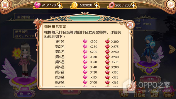 叶罗丽oppo版