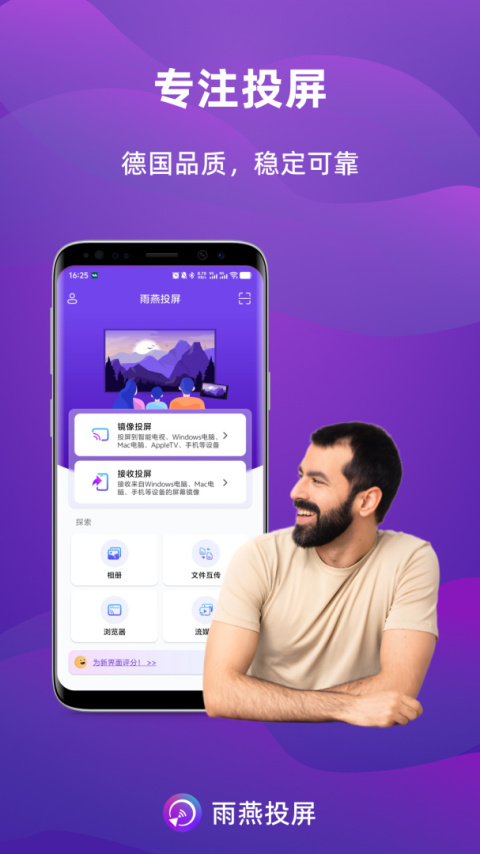 雨燕投屏app