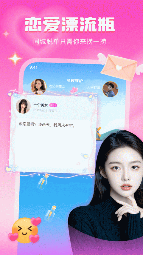 音麦漂流瓶app
