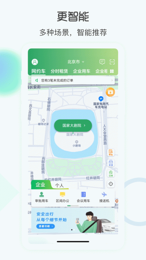 e约车app