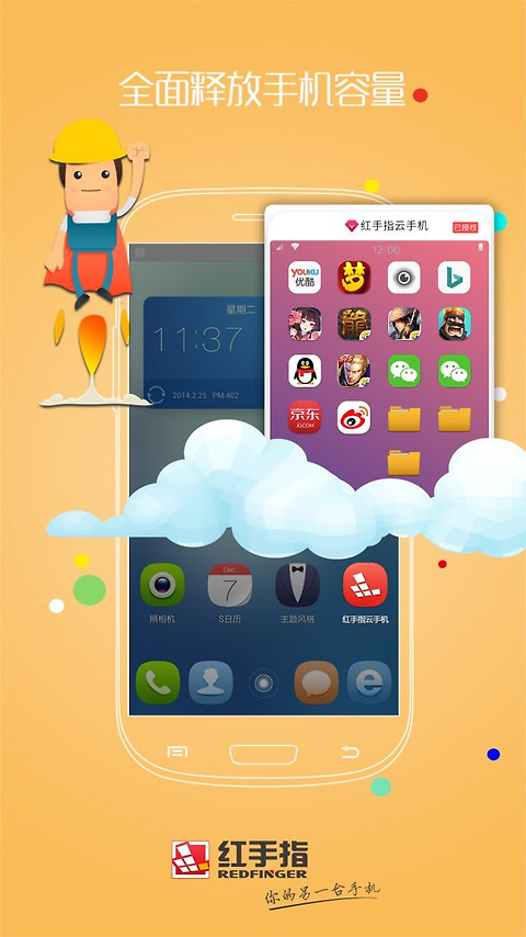 红手指云手机app