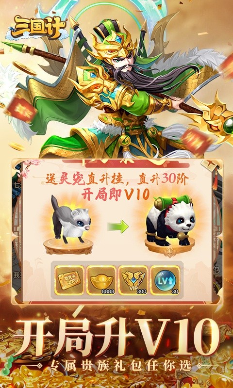 三国计最新版