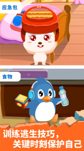 宝宝地震安全手游