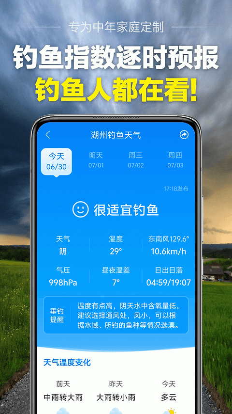 当准天气官方版