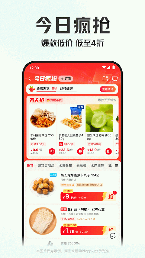 叮咚买菜app