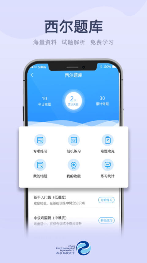 西尔云学苑app