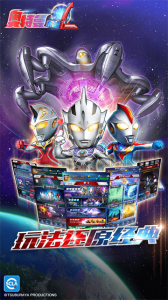 奥特曼系列OL手游oppo版