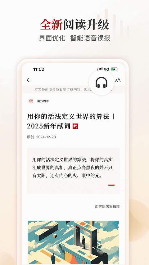 南方周末app
