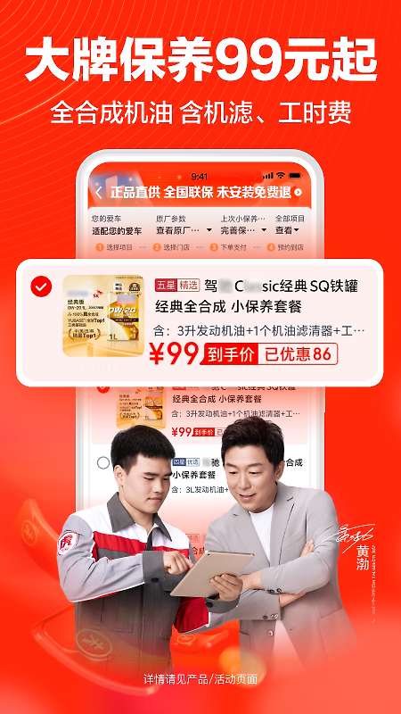 途虎养车app