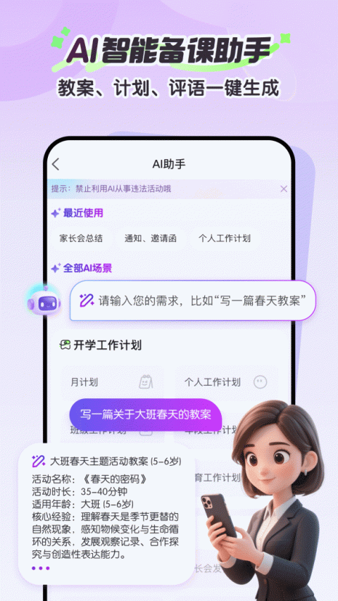 幼师贝壳app