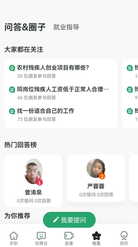 中国残联就业app