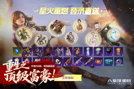 星球：重启国际服