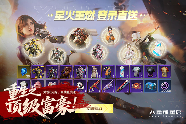 星球：重启国际服