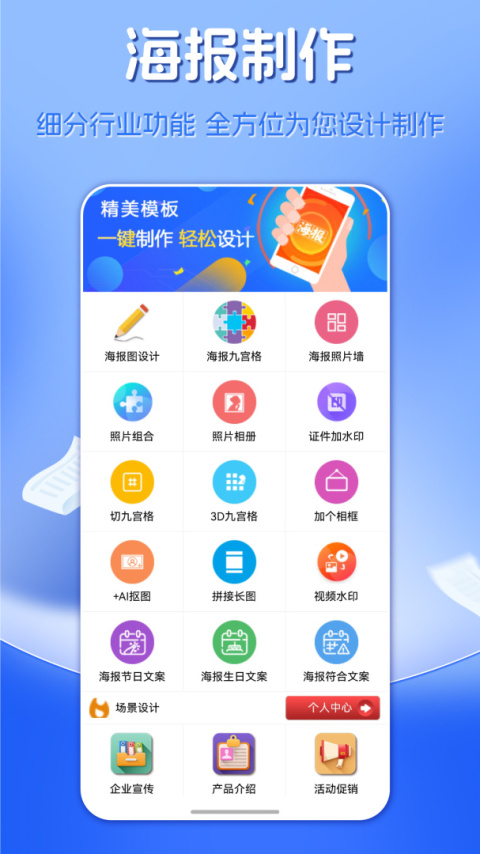 海报制作app