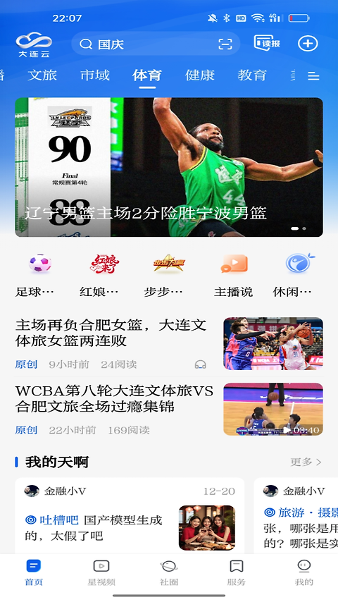 大连云app