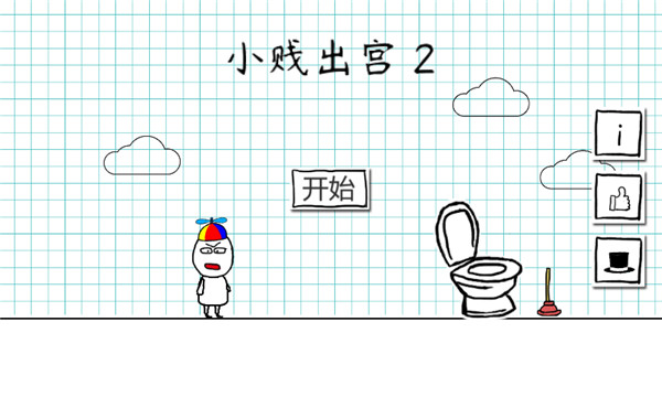 小贱出宫2官方版